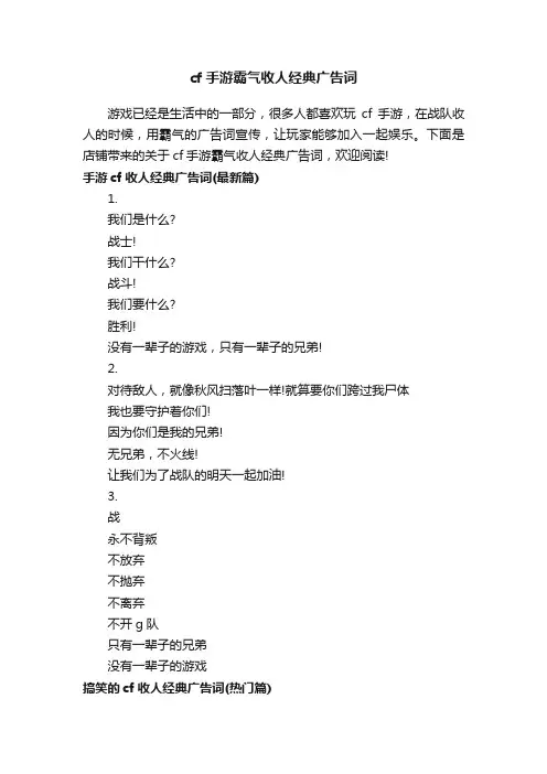 cf手游霸气收人经典广告词