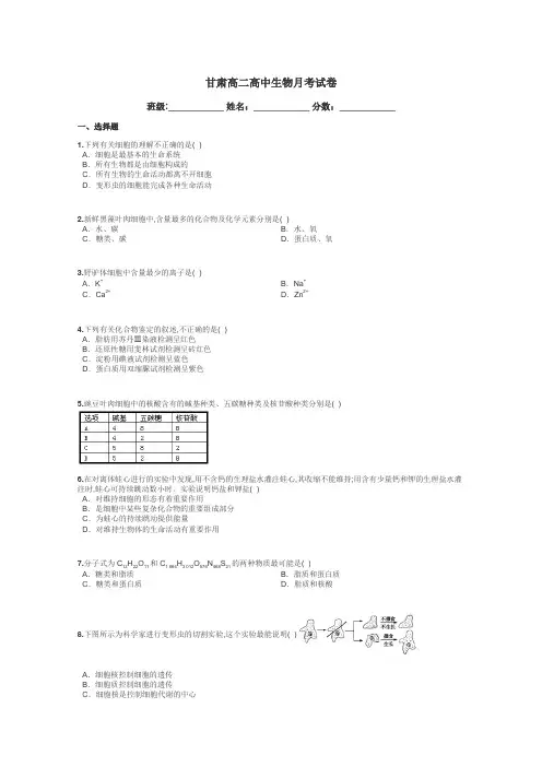甘肃高二高中生物月考试卷带答案解析
