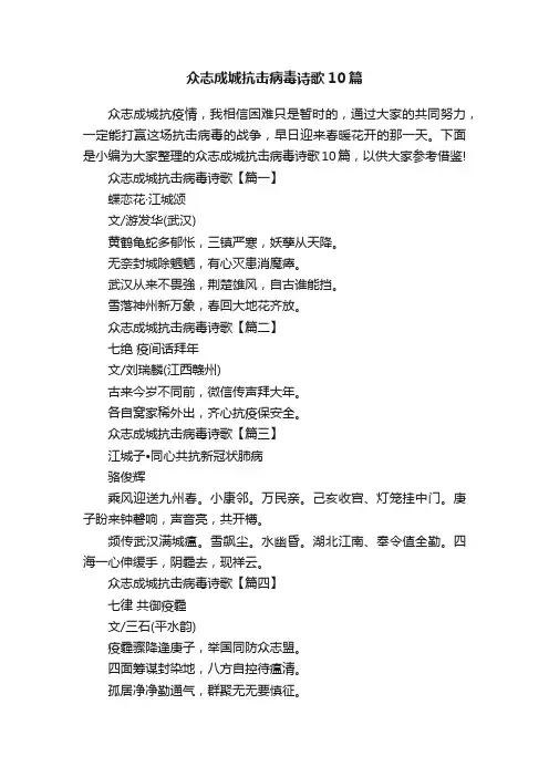 众志成城抗击病毒诗歌10篇