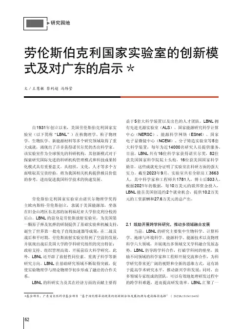 劳伦斯伯克利国家实验室的创新模式及对广东的启示
