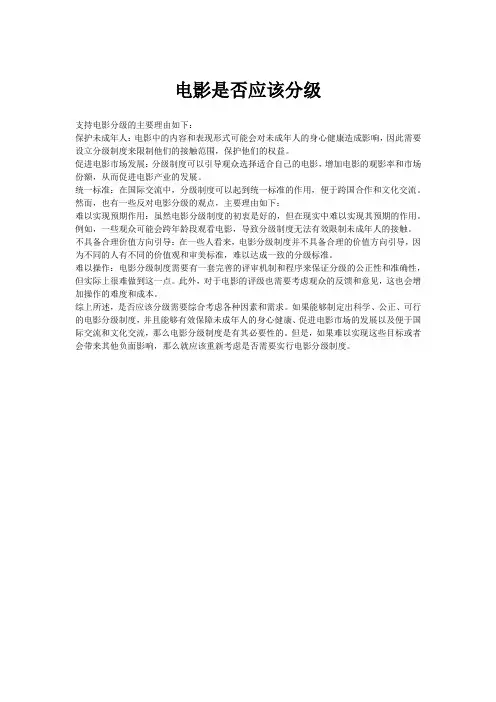 电影是否应该分级