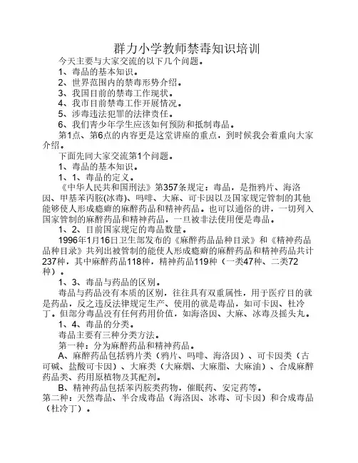 禁毒知识培训(教师)