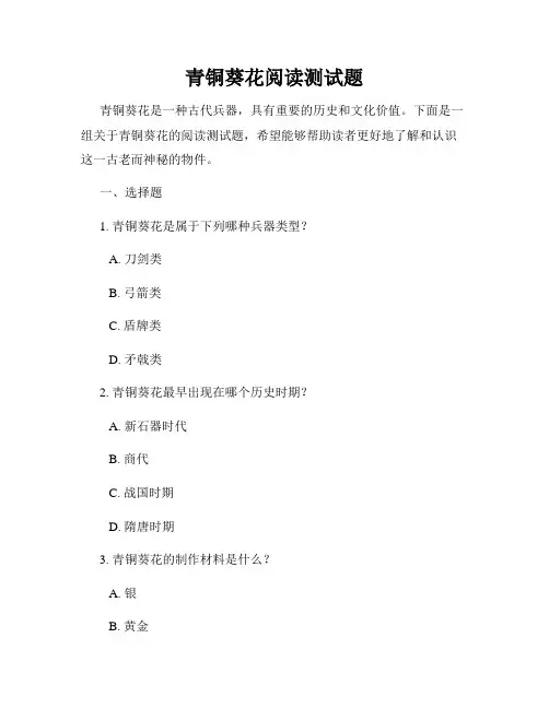 青铜葵花阅读测试题