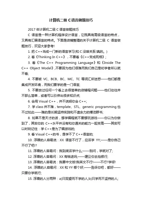 计算机二级C语言做题技巧