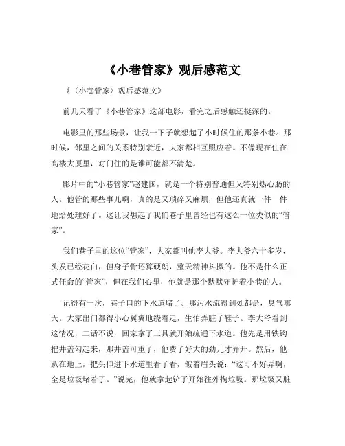 《小巷管家》观后感范文