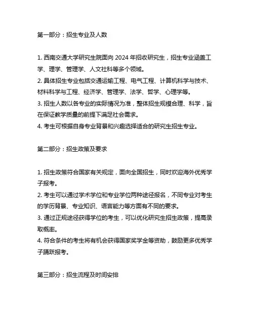 西南交大研究生招生简章2024