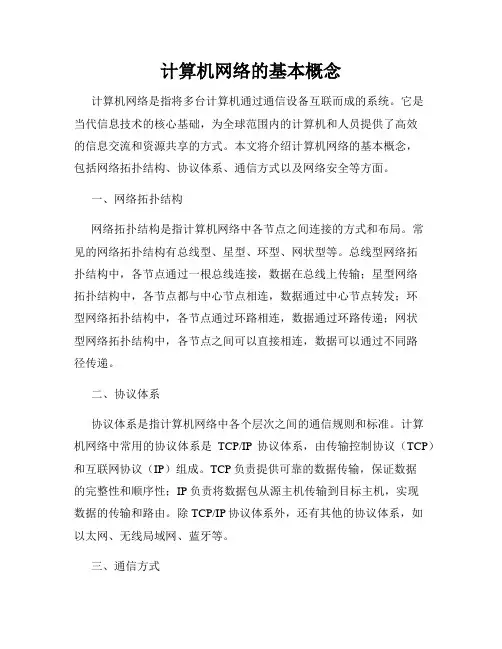计算机网络的基本概念
