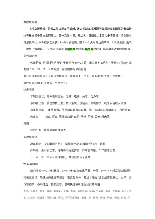 溴敌隆母液