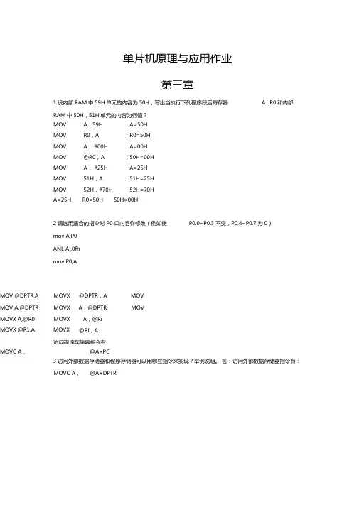 单片机课后习题答案