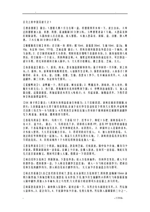 舌尖上的中国菜谱大全