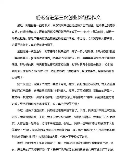 砥砺奋进第三次创业新征程作文