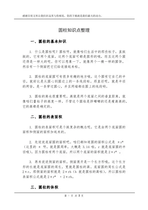 圆柱知识点整理