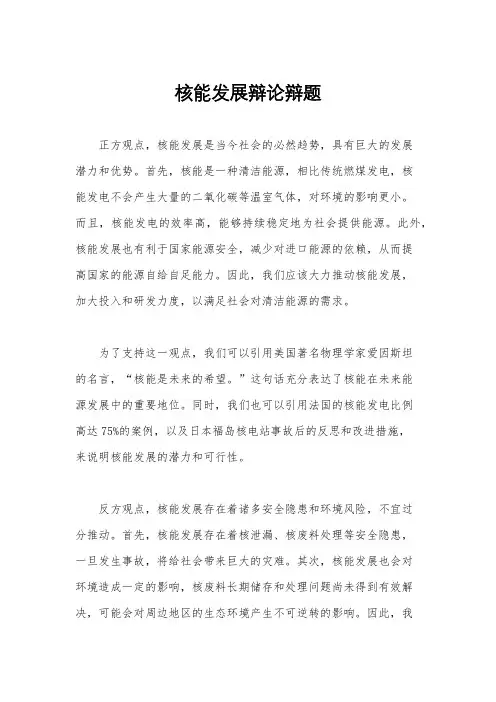 核能发展辩论辩题