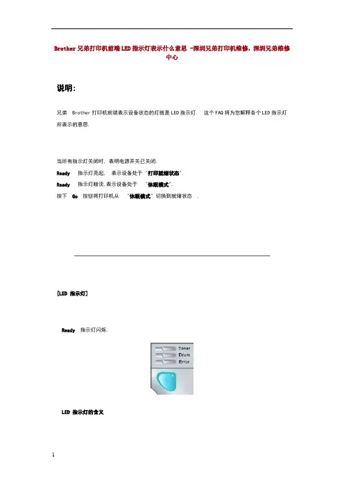兄弟打印机故障灯说明