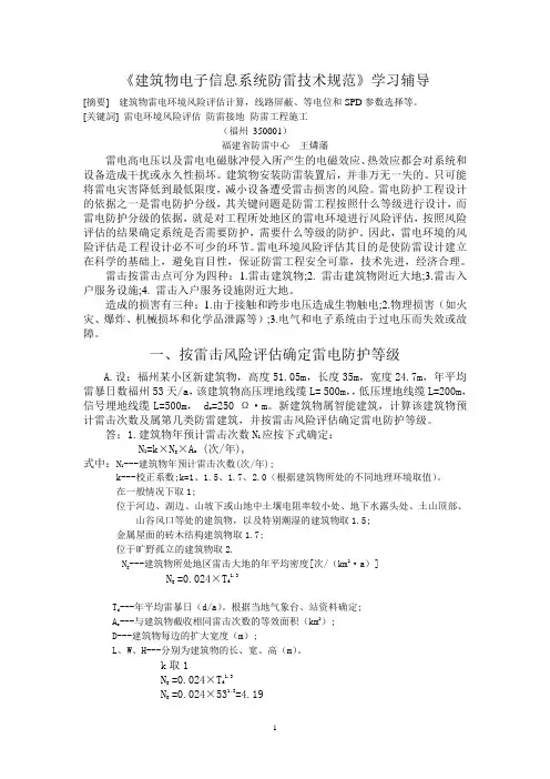 按雷击风险评估确定雷电防护等级