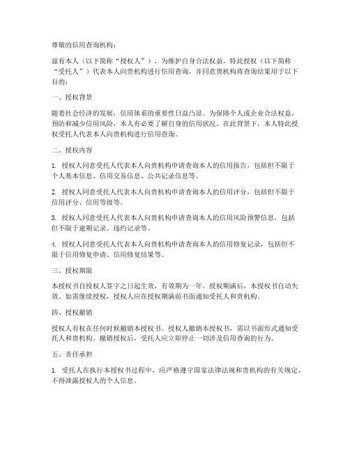 信用查询_使用授权书