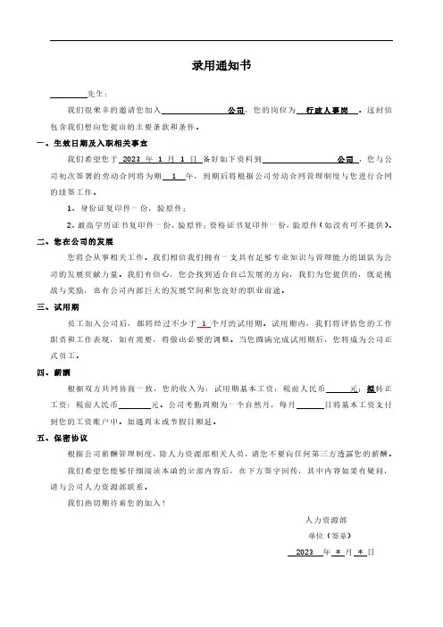 录用通知书范本