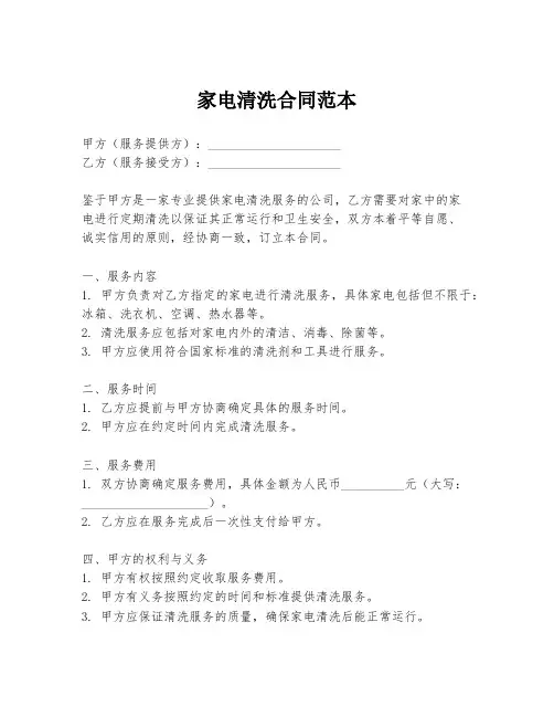 家电清洗合同范本