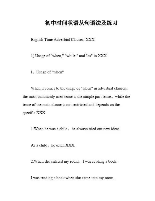 初中时间状语从句语法及练习