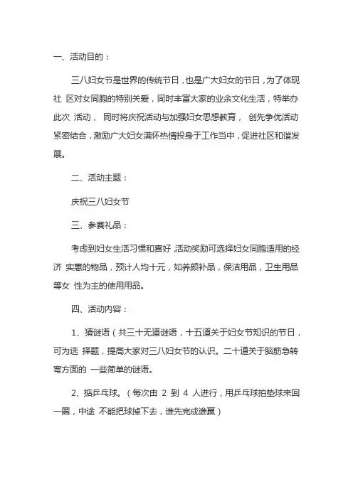 三八节趣味猜谜活动方案