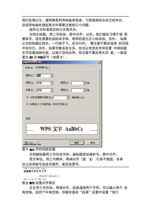 公文格式之页码的规范设置