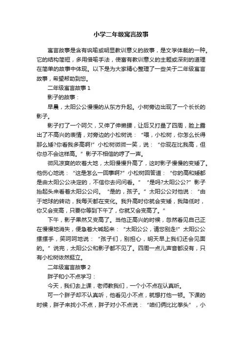 小学二年级寓言故事
