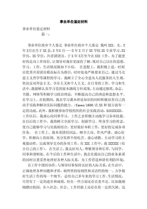 事业单位鉴定材料（范本）