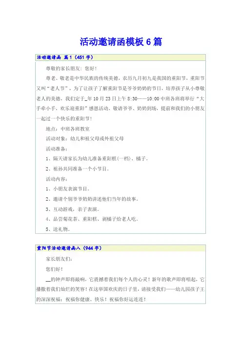 活动邀请函模板6篇