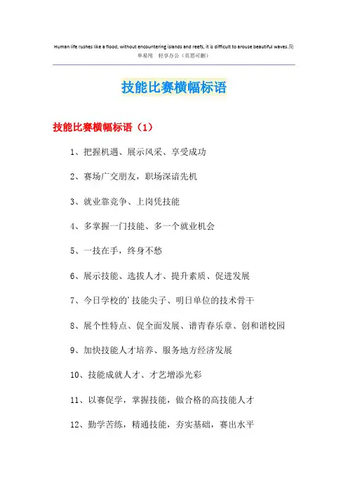 技能比赛横幅标语