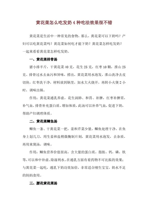 黄花菜怎么吃发奶 4种吃法效果很不错