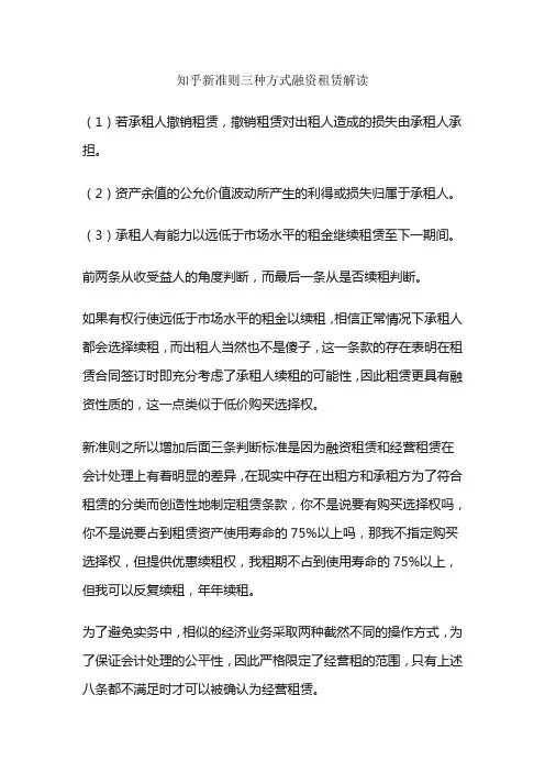 知乎新准则三种方式融资租赁解读