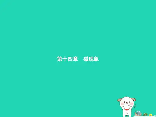 九年级物理全册14.1简单磁现象课件(新版)北师大版