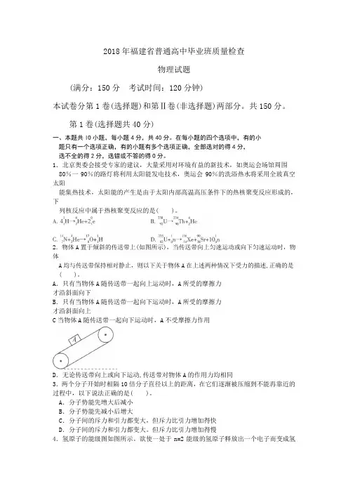 最新-2018年福建省普通高中毕业班质量检查物理试题001