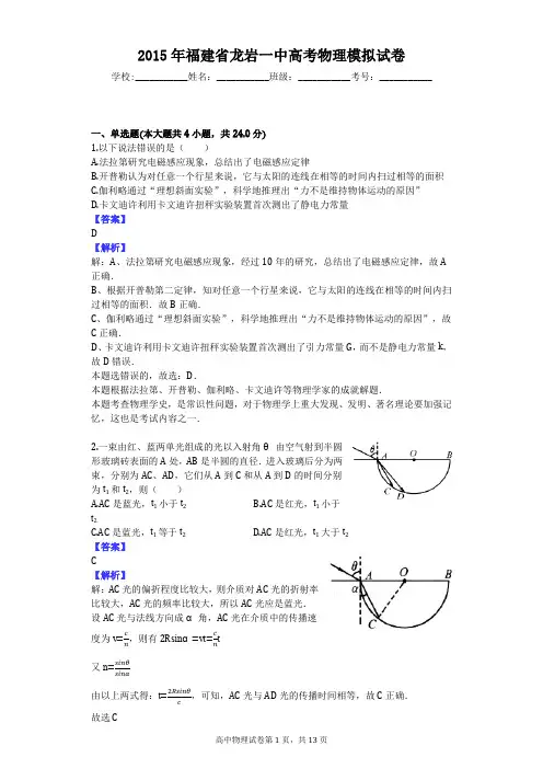 2015年福建省龙岩一中高考物理模拟试卷