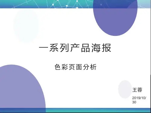 海报色彩分析