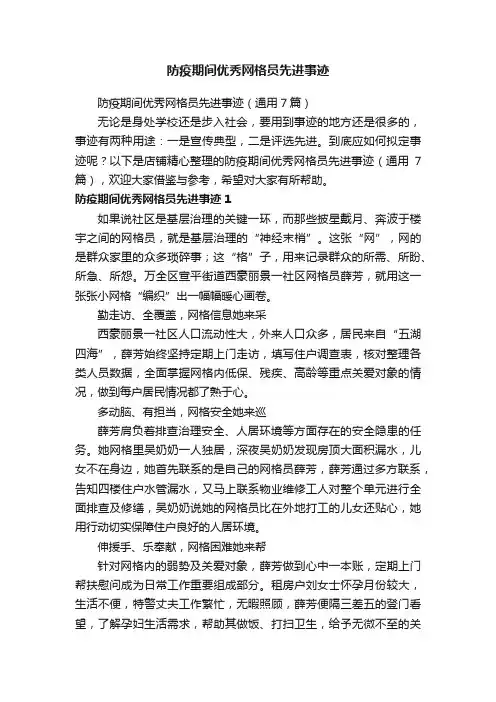 防疫期间优秀网格员先进事迹