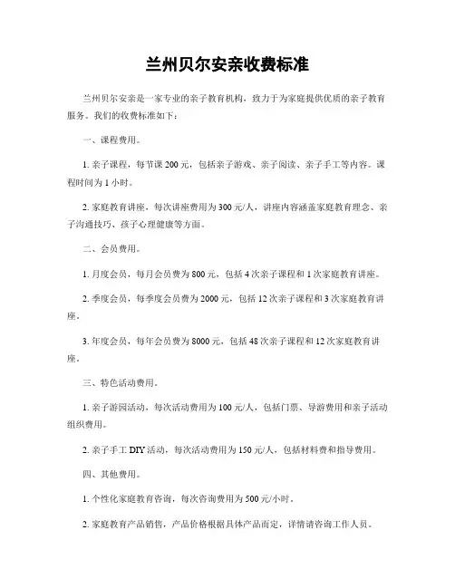 兰州贝尔安亲收费标准