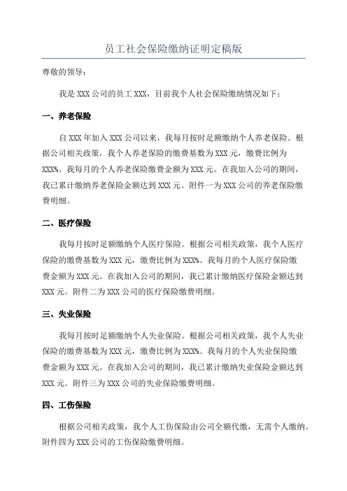 员工社会保险缴纳证明定稿版
