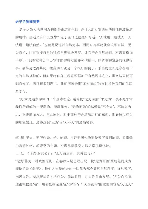 老子的管理智慧