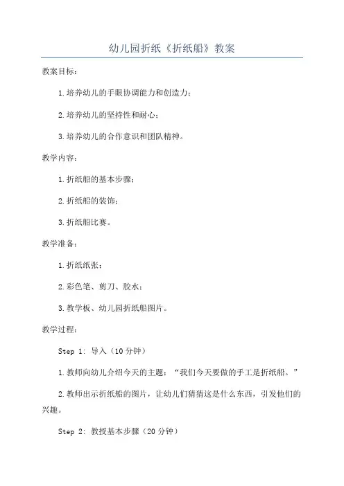 幼儿园折纸《折纸船》教案