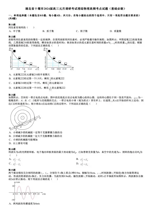 湖北省十堰市2024届高三元月调研考试理综物理高频考点试题(基础必刷)