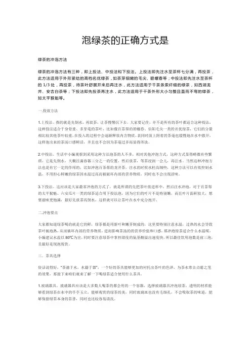 泡绿茶的正确方式是