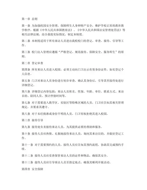 来访人员出入校门管理制度