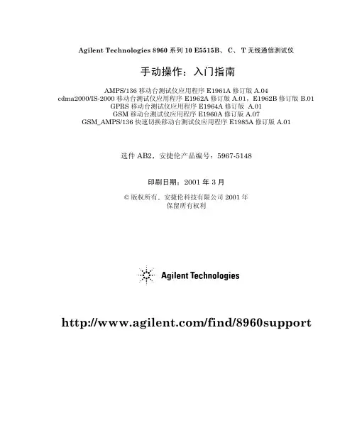 Agilent(安捷伦) 8960综测仪 中文说明书