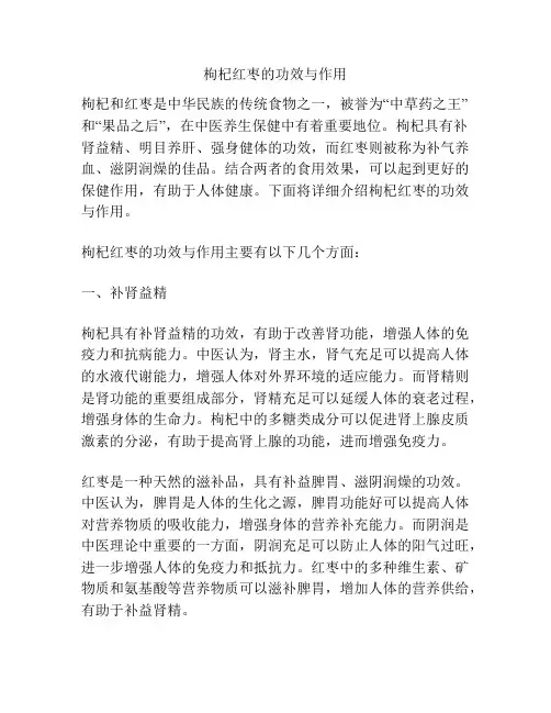 枸杞红枣的功效与作用