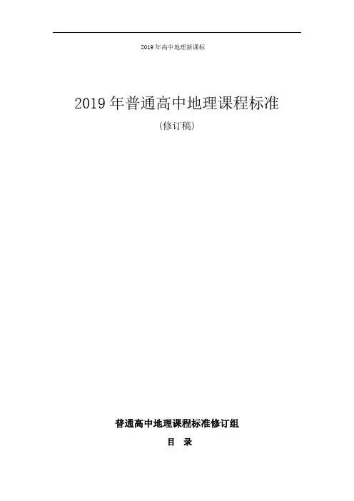 2019年高中地理新课标