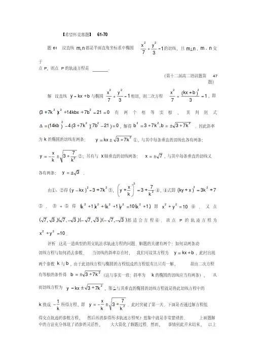 希望杯竞赛数学试题详解(61-70题)