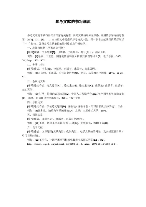 参考文献、注释的书写规范