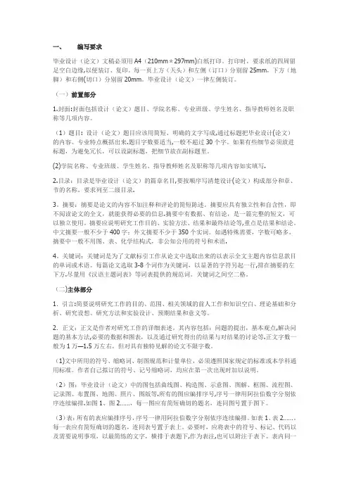 江苏大学毕业论文格式