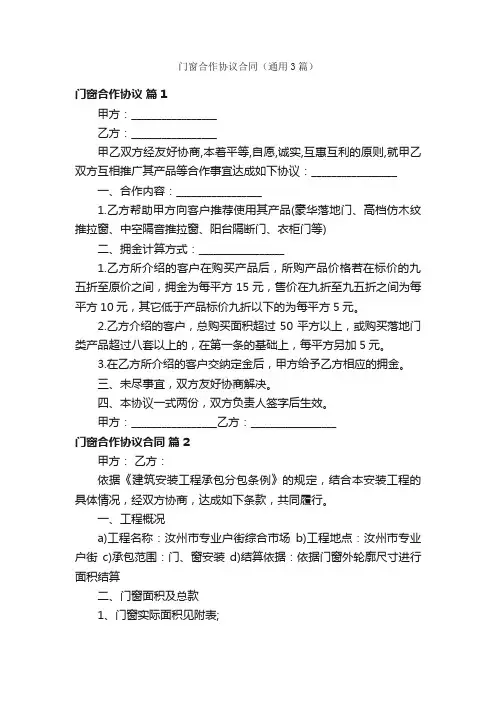 门窗合作协议合同（通用3篇）